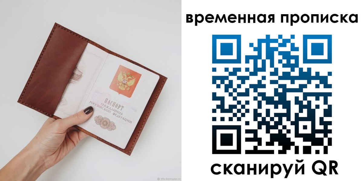 временная прописка в Сорочинске