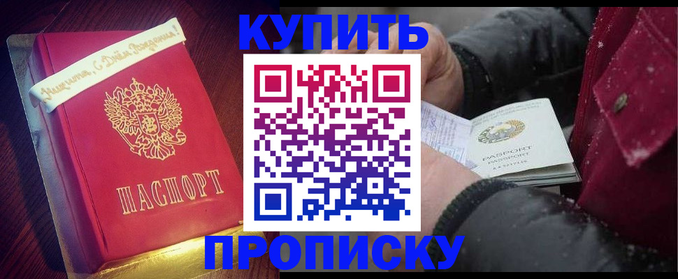 прописка гарантия в Сорочинске