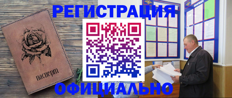 временная регистрация для всех в Сорочинске